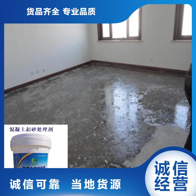 西藏品牌的混凝土起砂处理剂生产厂家