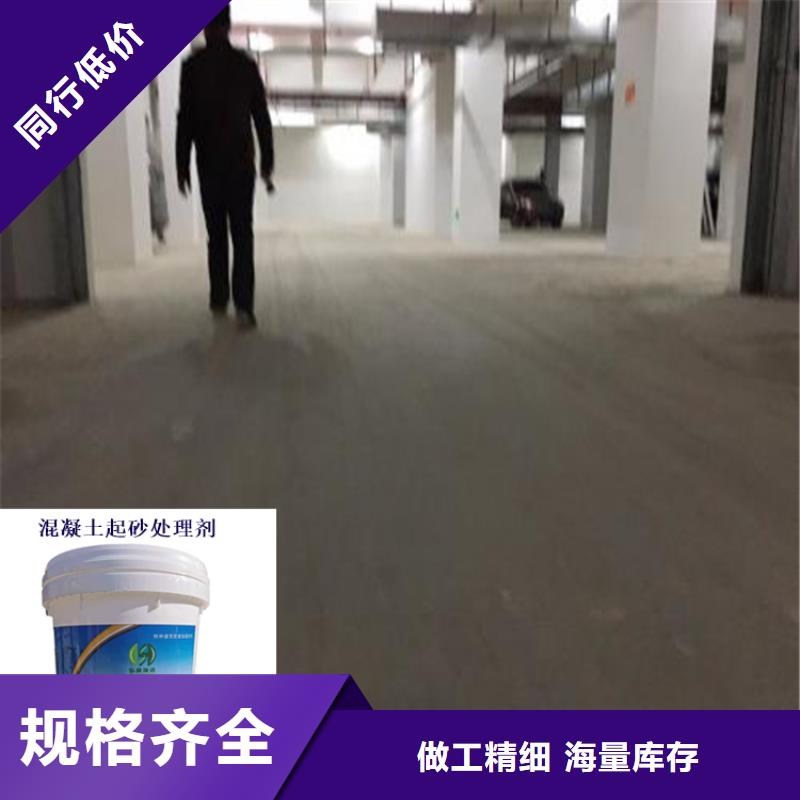贵州六盘水市水城县墙面起灰起砂处理剂