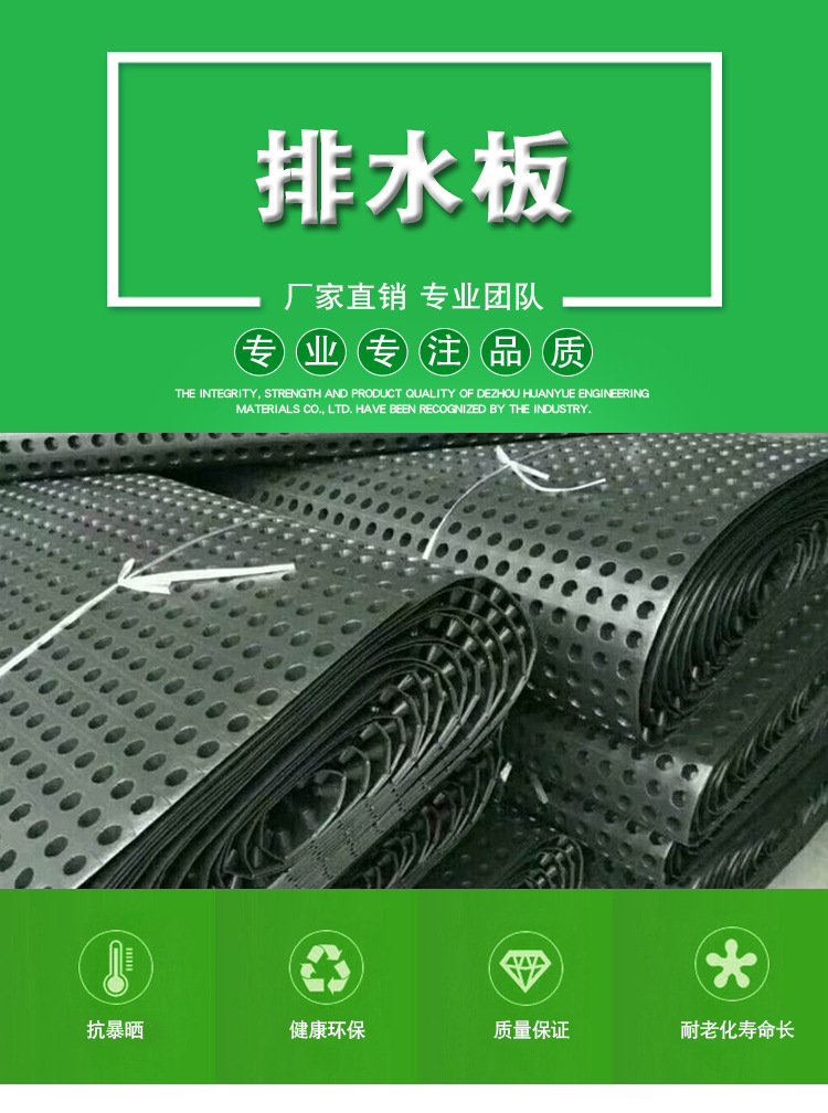 专业生产//绍兴车库顶板塑料排水板厂家价格
