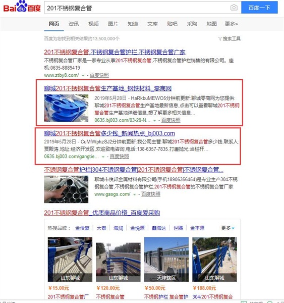 北京b2b信息推广