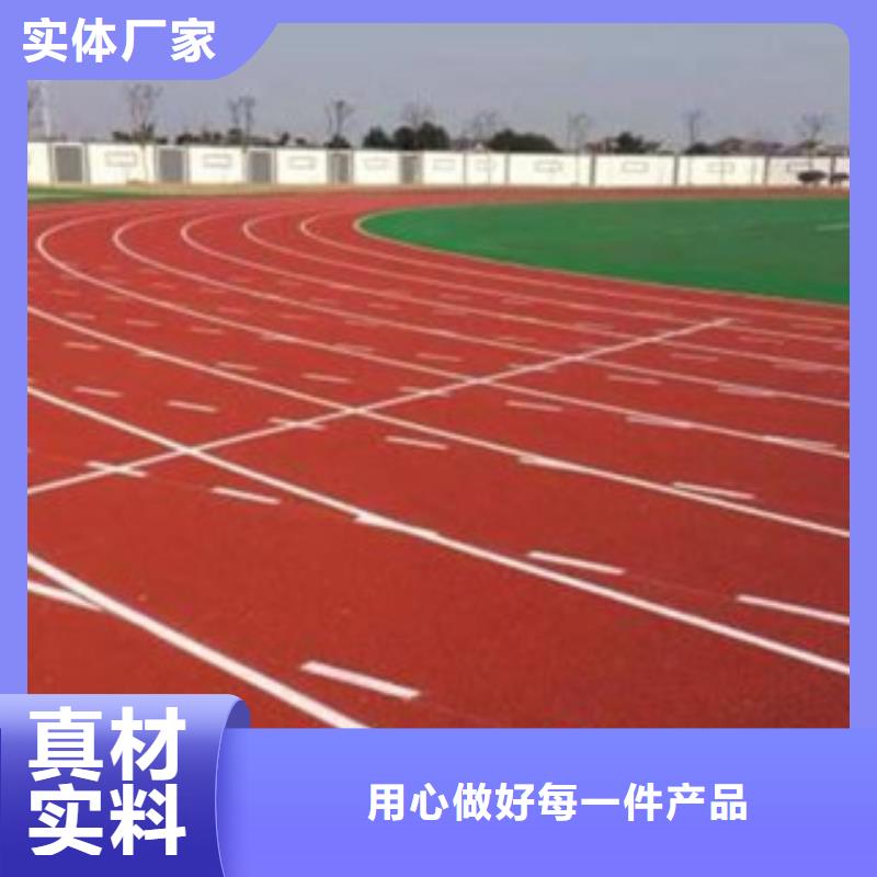 温县混合型塑胶跑道长期销售一手货源