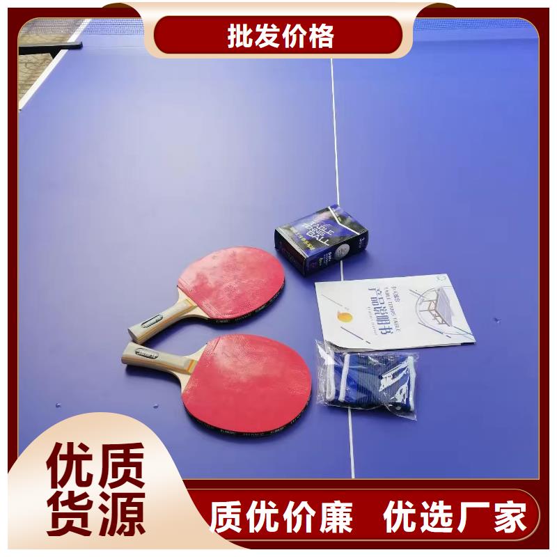 乒乓球面板
源头厂家定制附近生产厂家