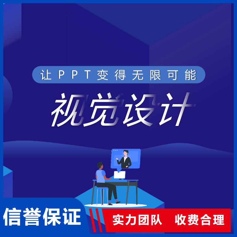 ppt制作PPT设计ppt代做PPT修改课件幻灯片35元/页起支持加工定制