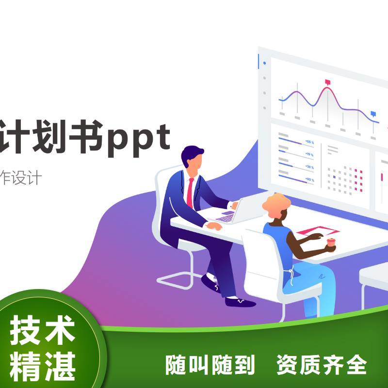 贵州省做ppt比较好的公司-专业ppt制作-精美PPT设计