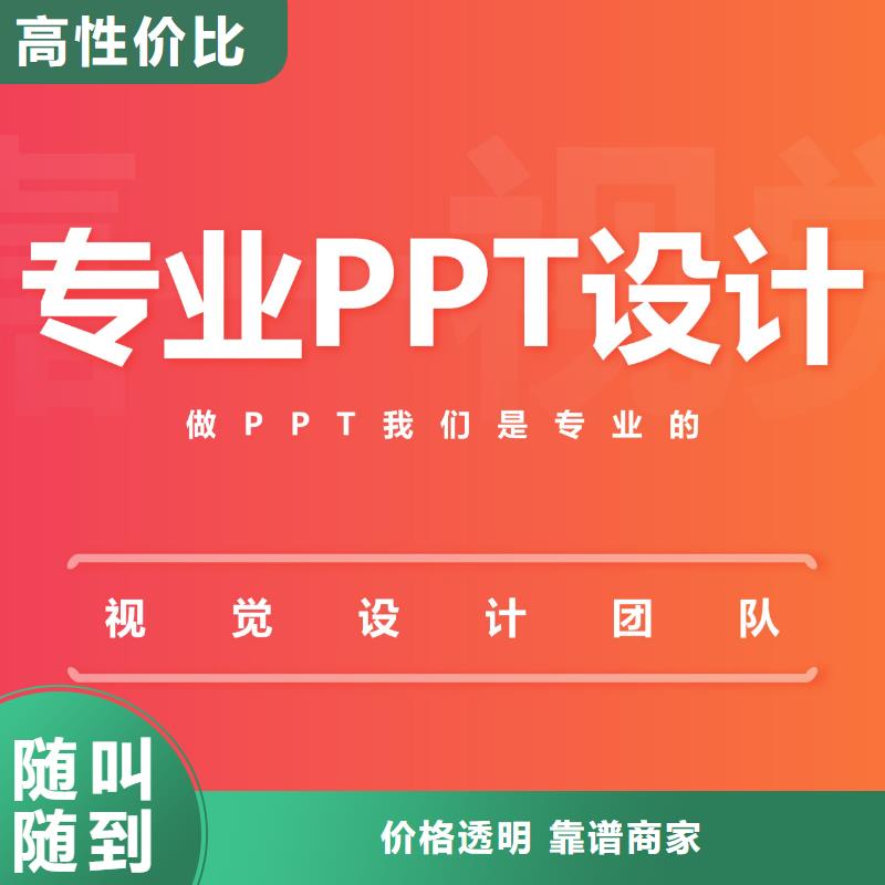 岳西县ppt代做-PPT制作公司-ppt设计35元/页起注重质量