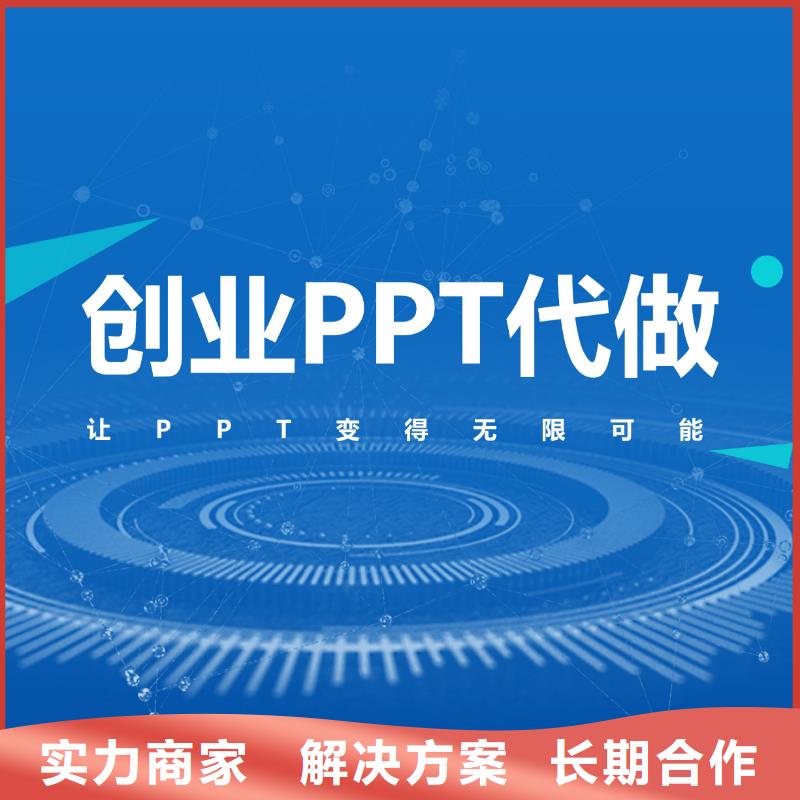 山亭ppt设计-ppt制作公司-PPT代做35元/页起2024专业的团队