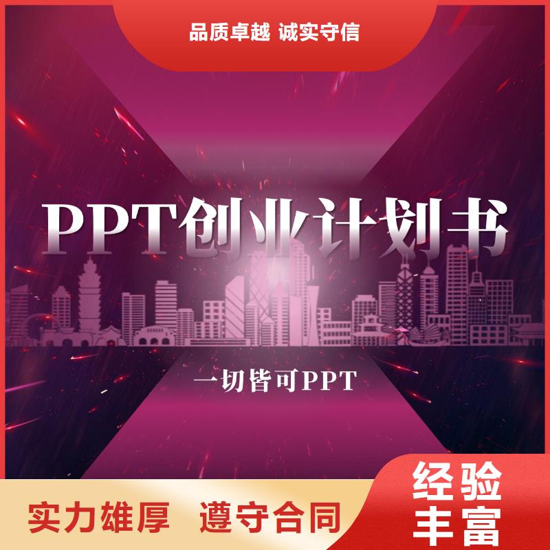 桥东ppt设计-ppt制作公司-PPT代做35元/页起同城厂家