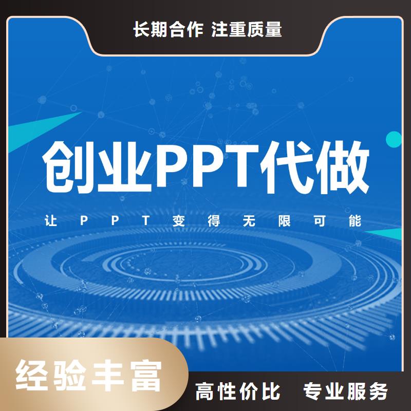 绥江县ppt代做-PPT制作公司-ppt设计35元/页起附近生产商