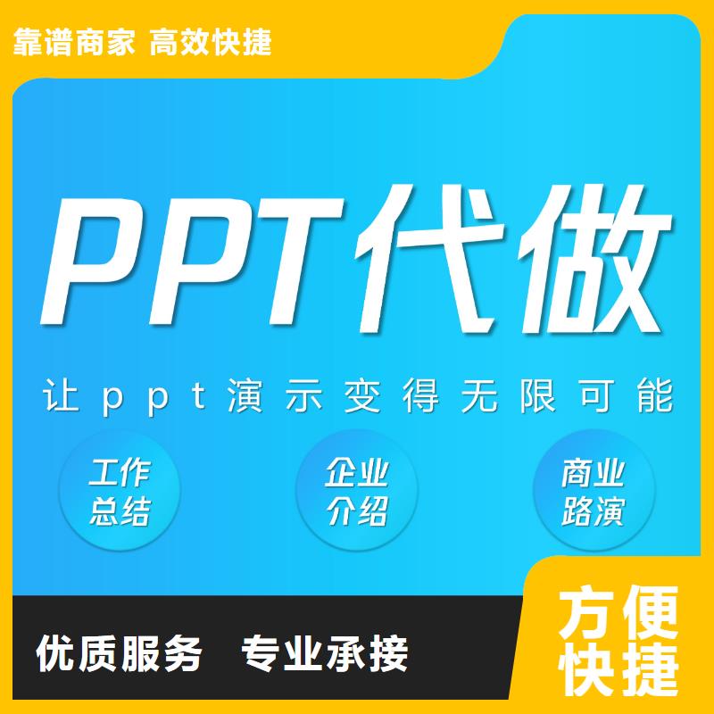 四川省攀枝花市做PPT的公司PPT定制35元/页起