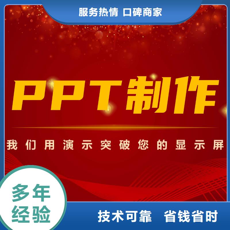 ppt制作-专业PPT设计-ppt代做35元/页起同城经销商