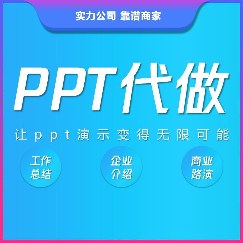 PPT设计-代做PPT-美化p解决方案