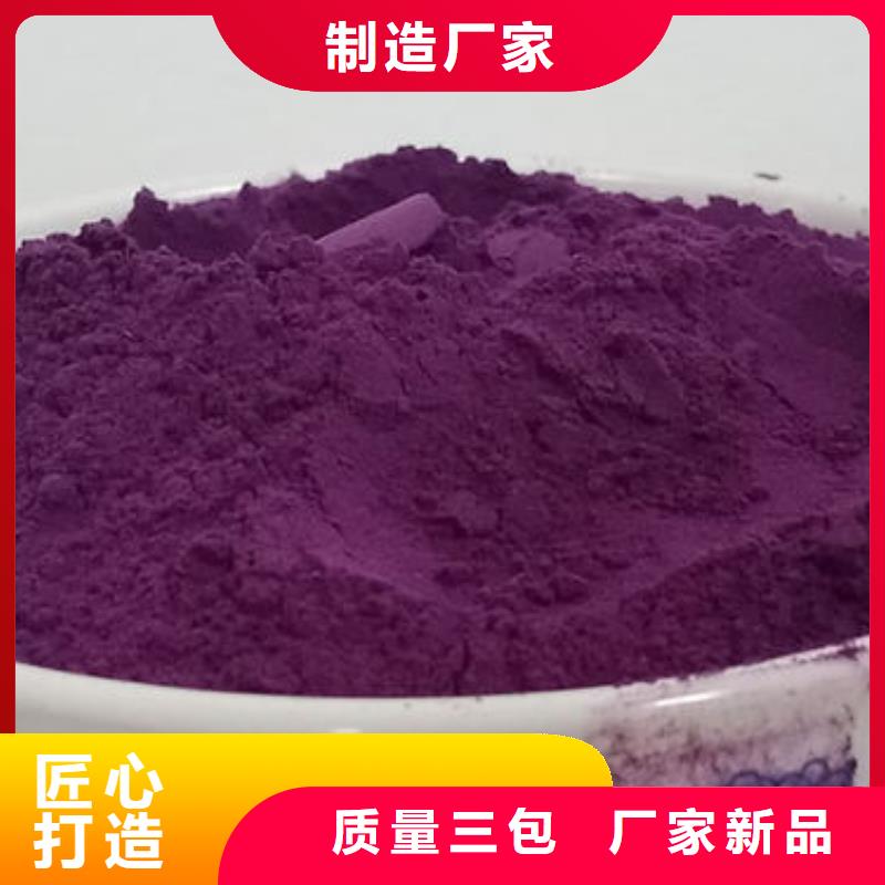 紫薯粉专注质量