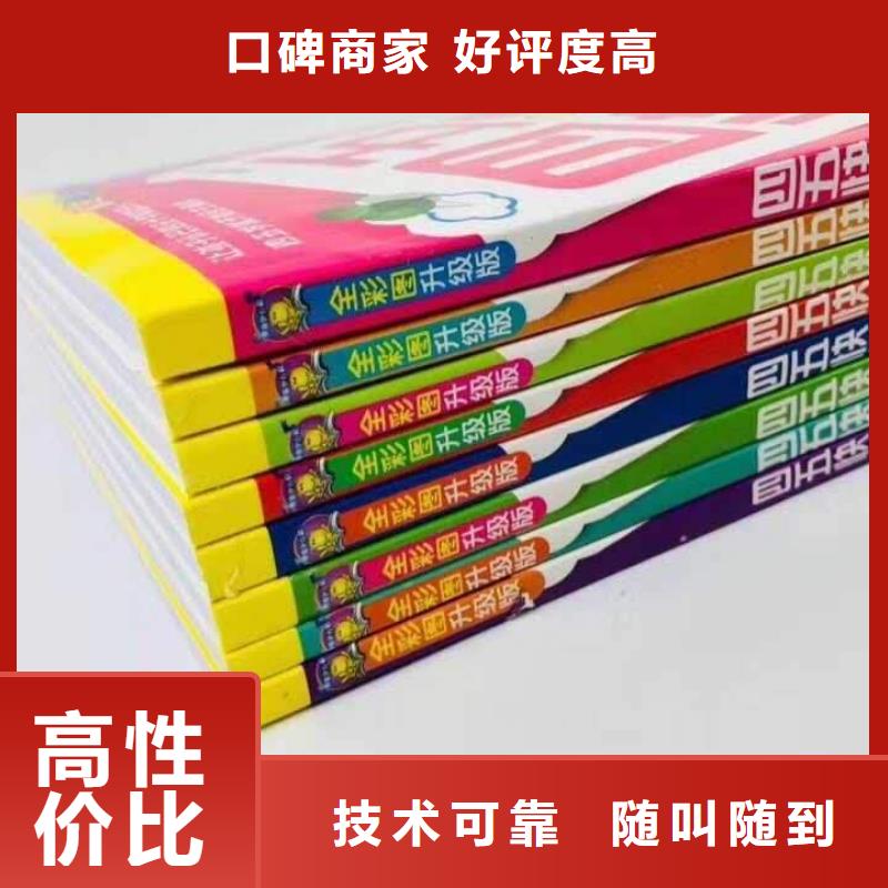 丽江市幼儿童书图书批发电话多少