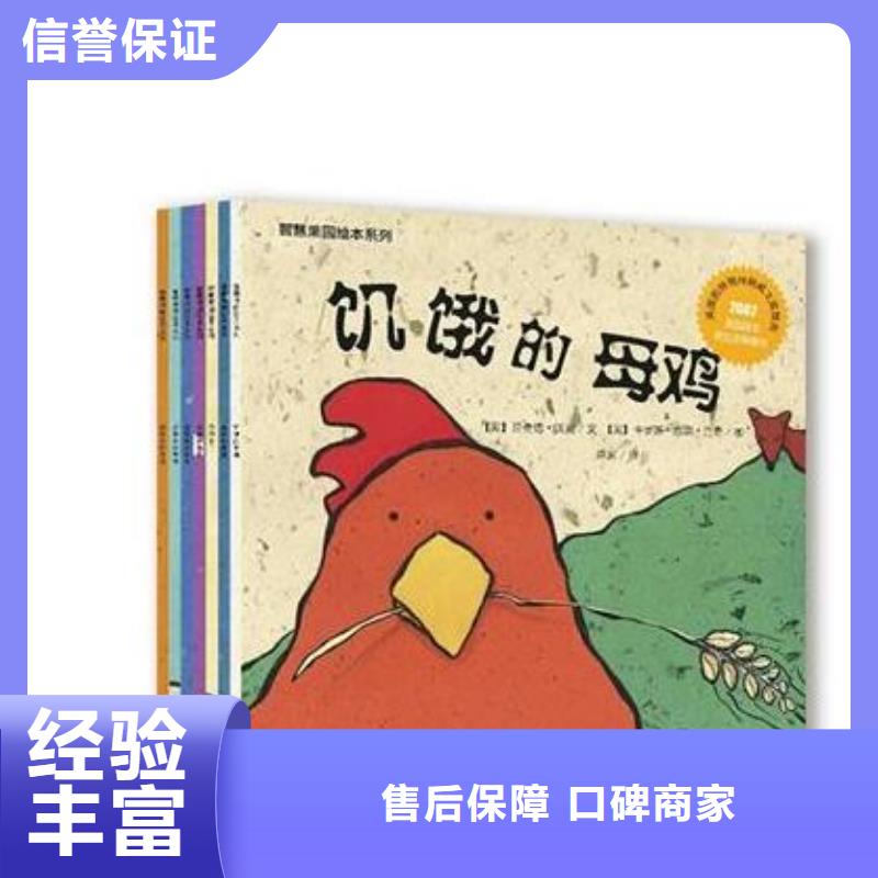 上海中文绘本批发销售