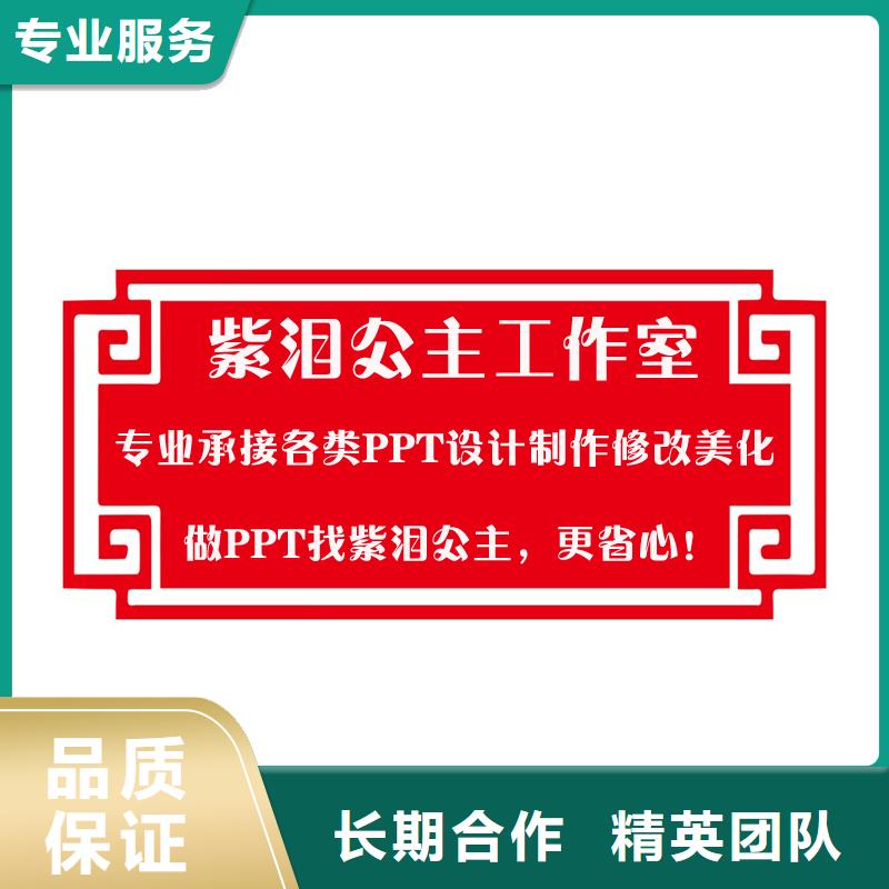 台州市PPT排版设计修改就找紫泪公主工作室