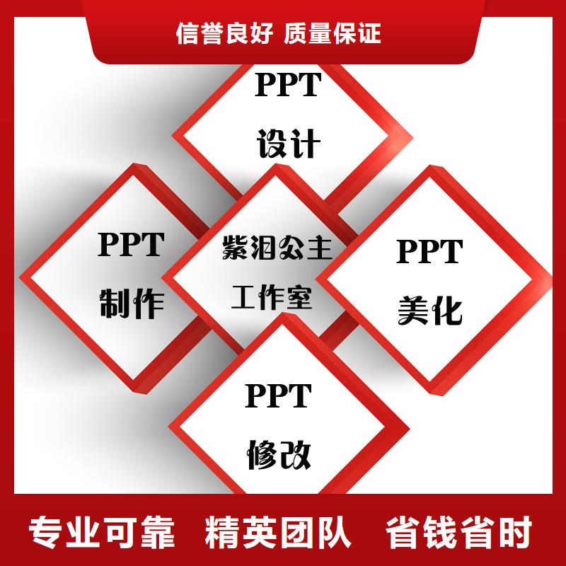 浙江省台州市PPT代做修改另提供免费技术指导