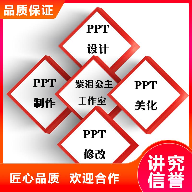 浙江台州市PPT制作设计排版修改美化价格