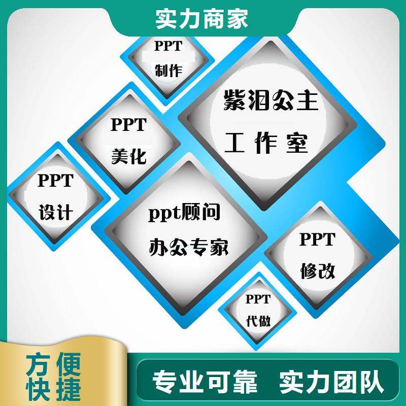 贵州PPT制作代做提供各类PPT服务包满意