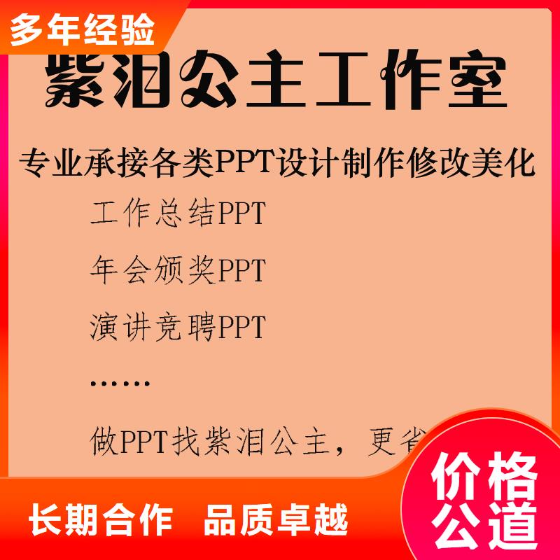 黄南市PPT排版设计修改诚信  