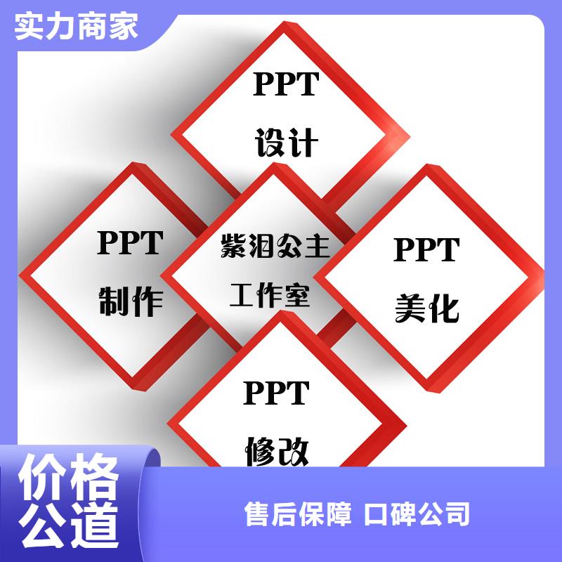 台湾省PPT制作代做PPT设计排版修改定制各类PPT