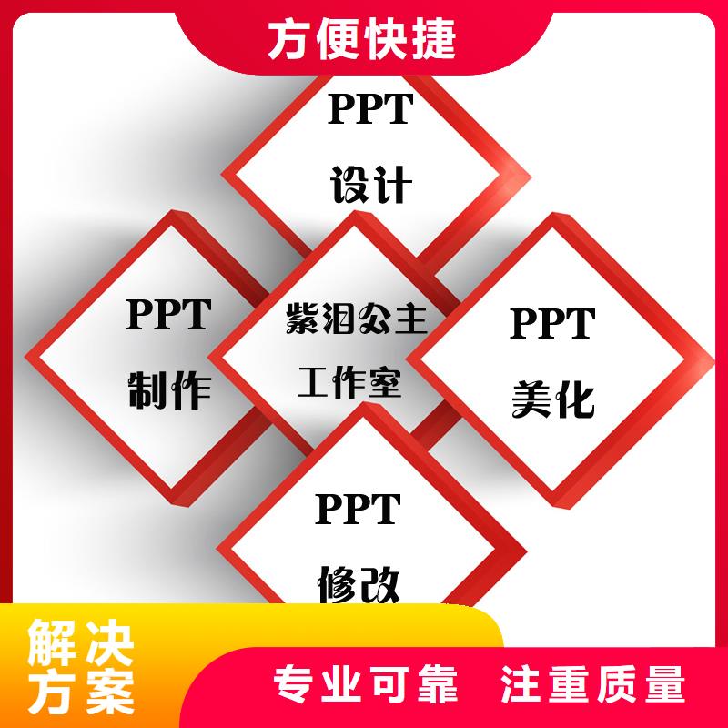 香港特别行政区幻灯片制作PPT设计排版修改定制各类PPT