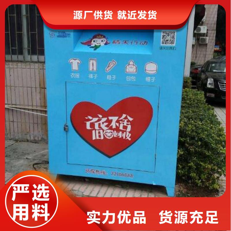黑龙江社区爱心旧衣回收箱制作商