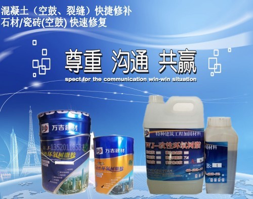 河南濮陽市_混凝土地面空鼓灌注膠水哪家好