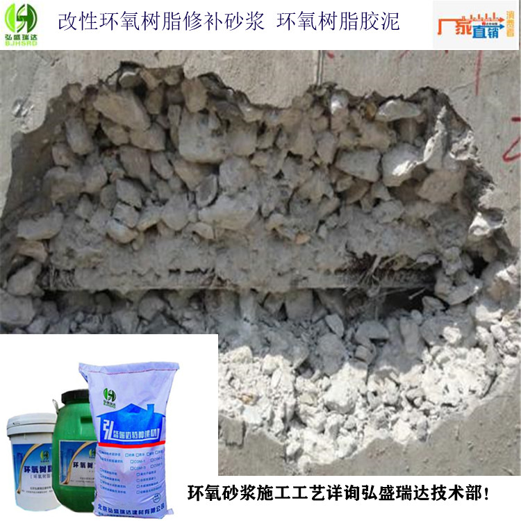 贵州毕节市金沙环氧树脂修补砂浆