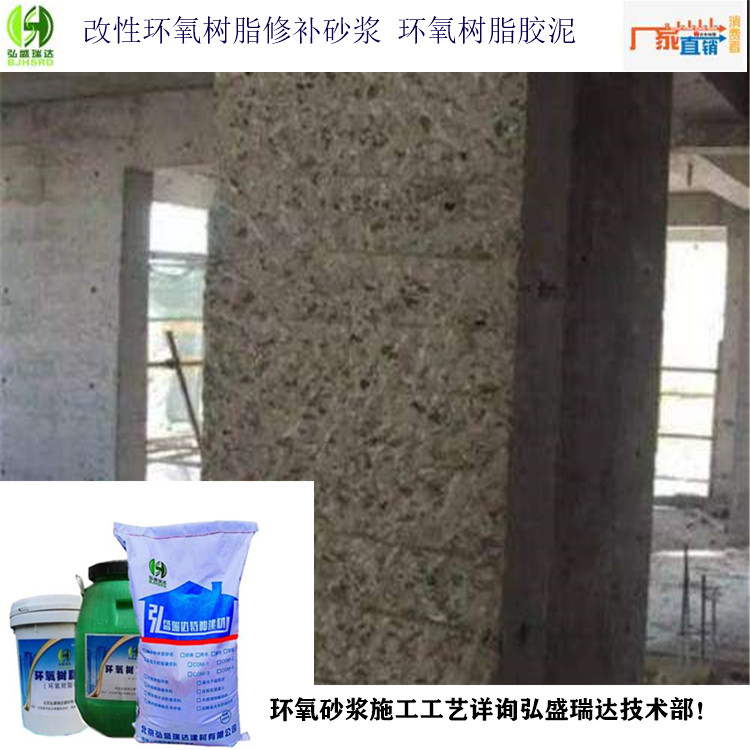 贵州毕节市黔西改性环氧树脂修补砂浆