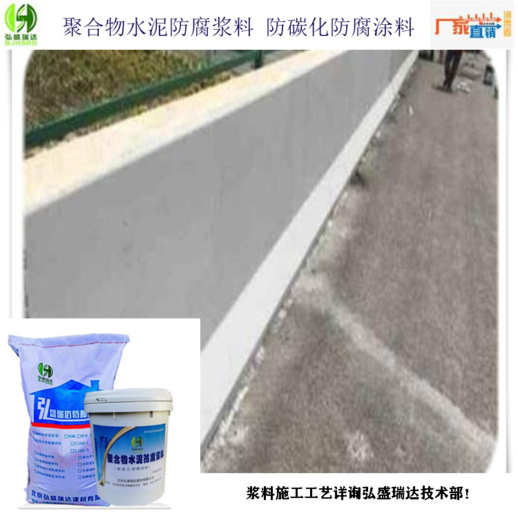 三亚聚合物水泥防腐浆料