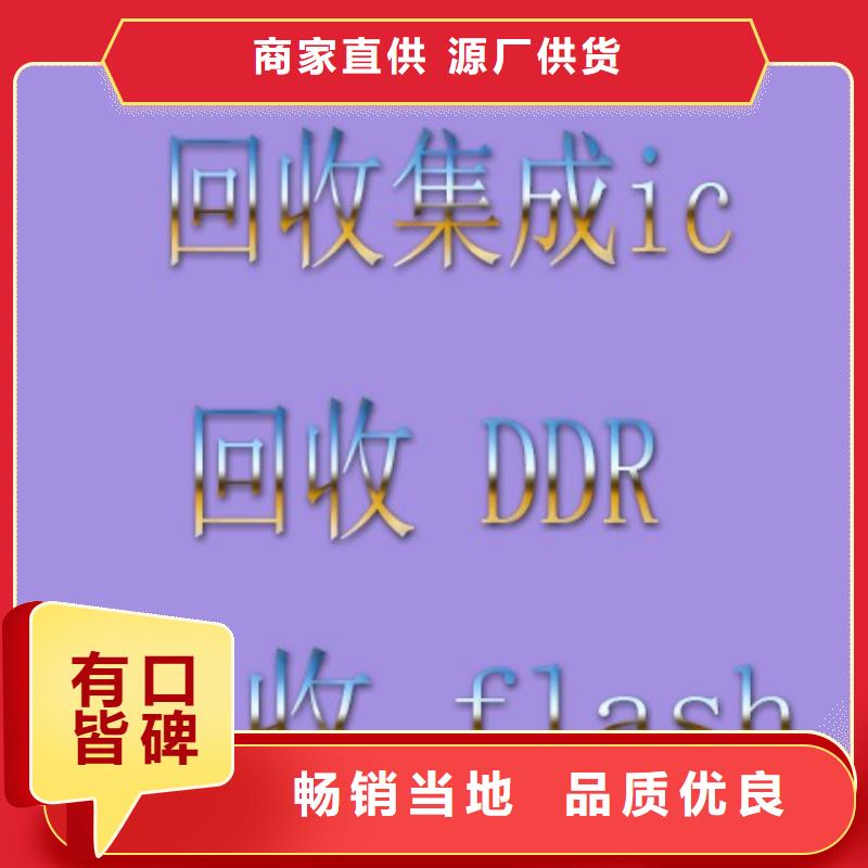 洛阳回收电子工厂库存IC回收电子工厂呆滞料价格