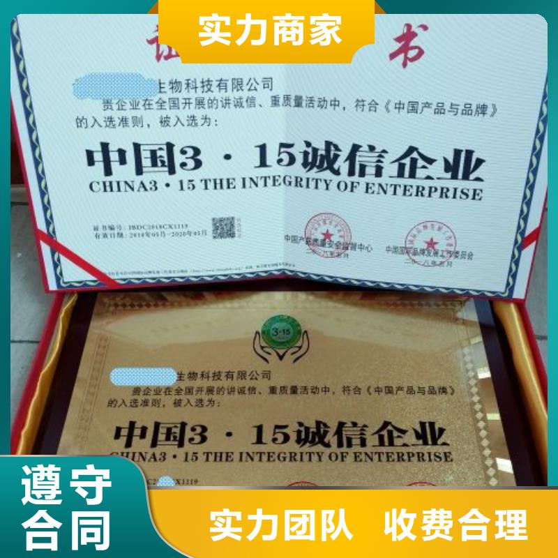 金昌申报办理中国315诚信企业要多少费用