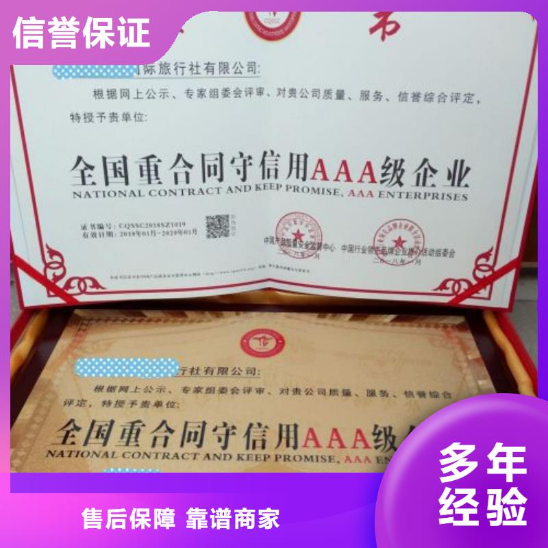 梧州去哪可以办理AAA级信用企业等级证书