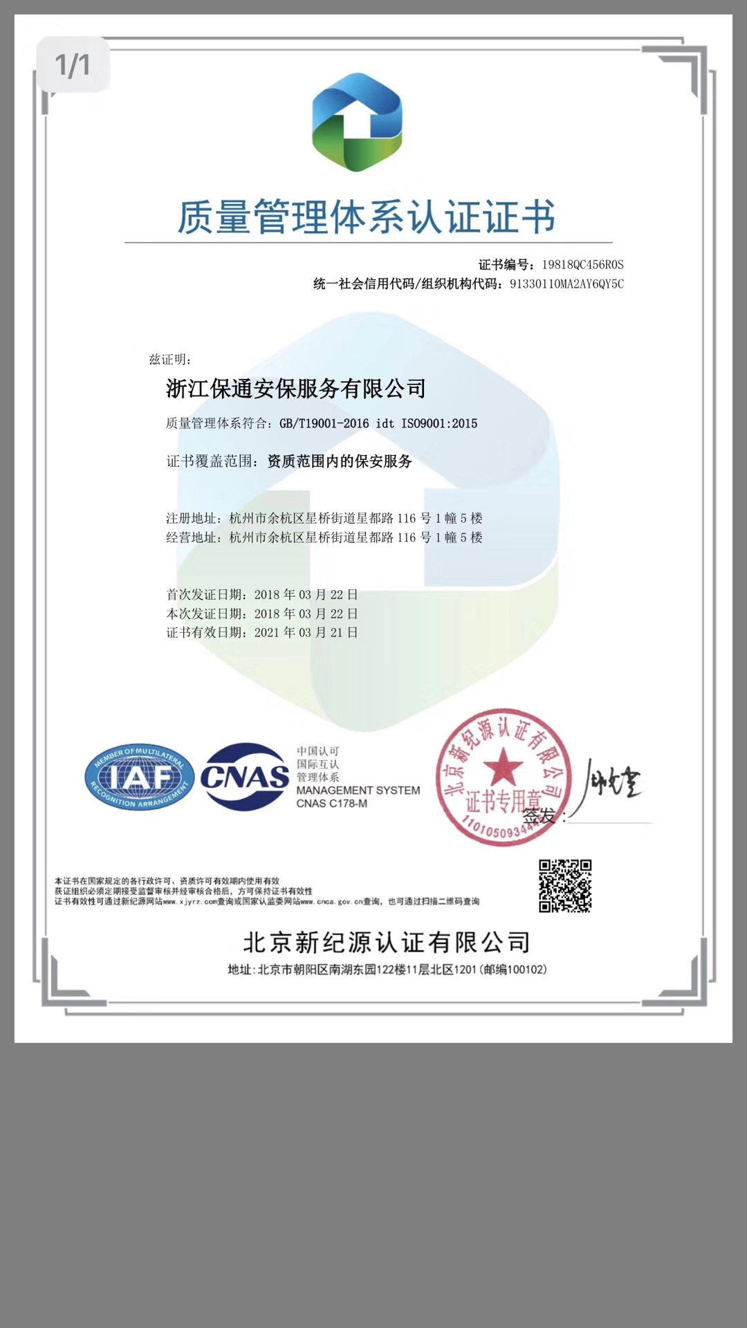 港南ISO18001职业健康体系要什么资料