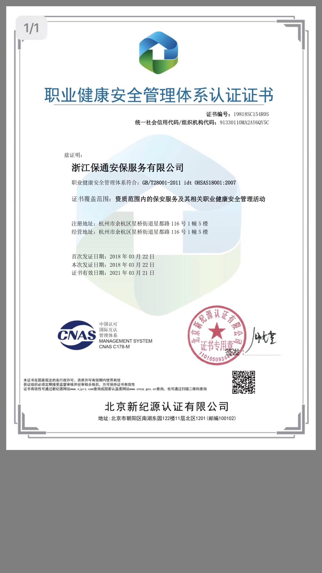 蕉岭ISO14001职业体系要什么最快多久
