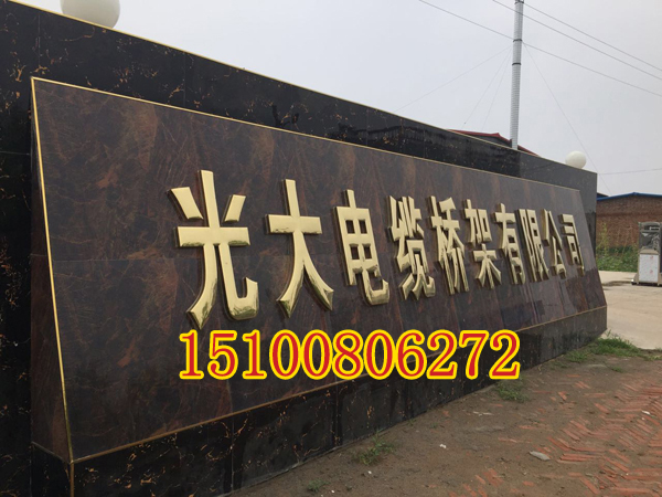 [内蒙古]光大电缆桥架制造有限公司