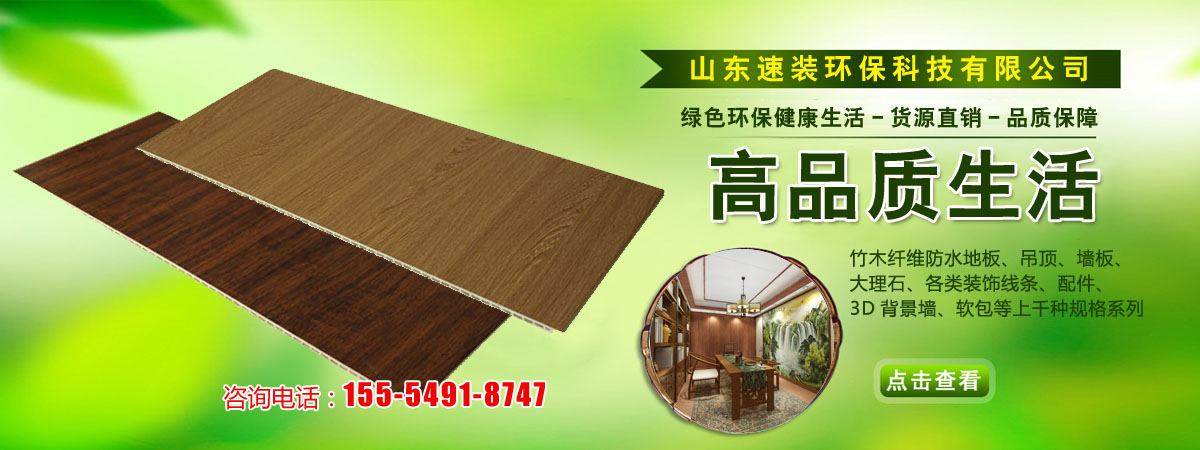 竹木纤维防水地板