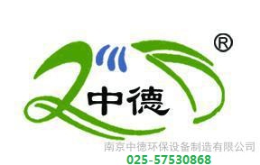 南京中德环保设备制造有限公司
