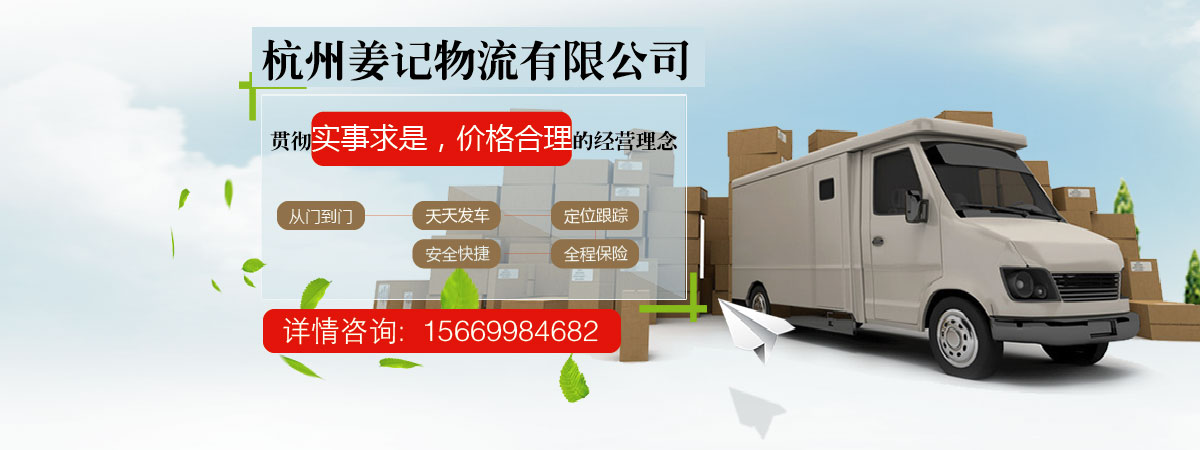 杭州到华尔网物流公司专线货运整车直达大件回头车