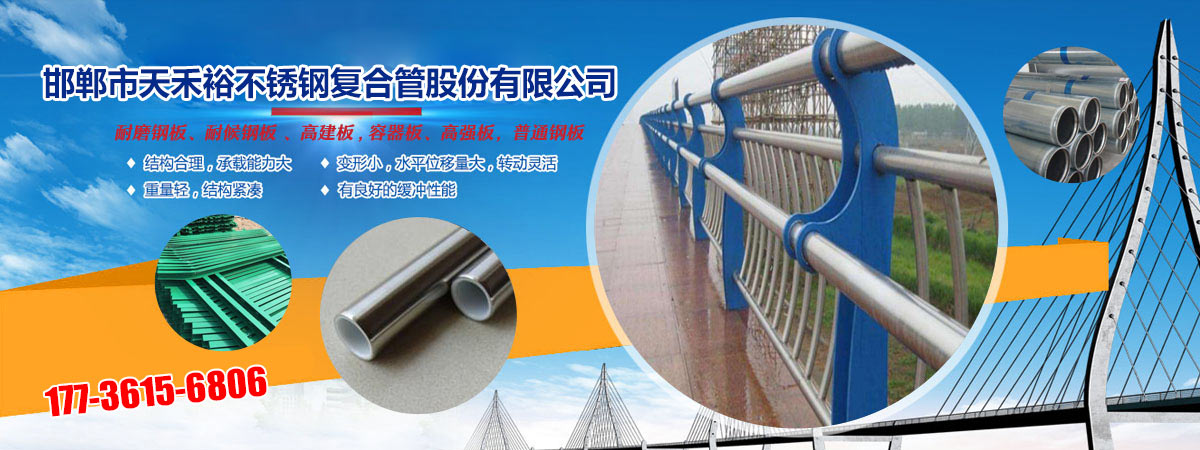 不锈钢复合管、内衬不锈钢复合管、外复不锈钢复合管、异型非标管、钢板切割及桥梁护、栏加工安装