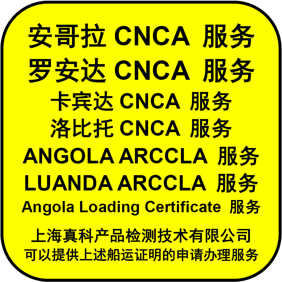如何做安哥拉CNCA