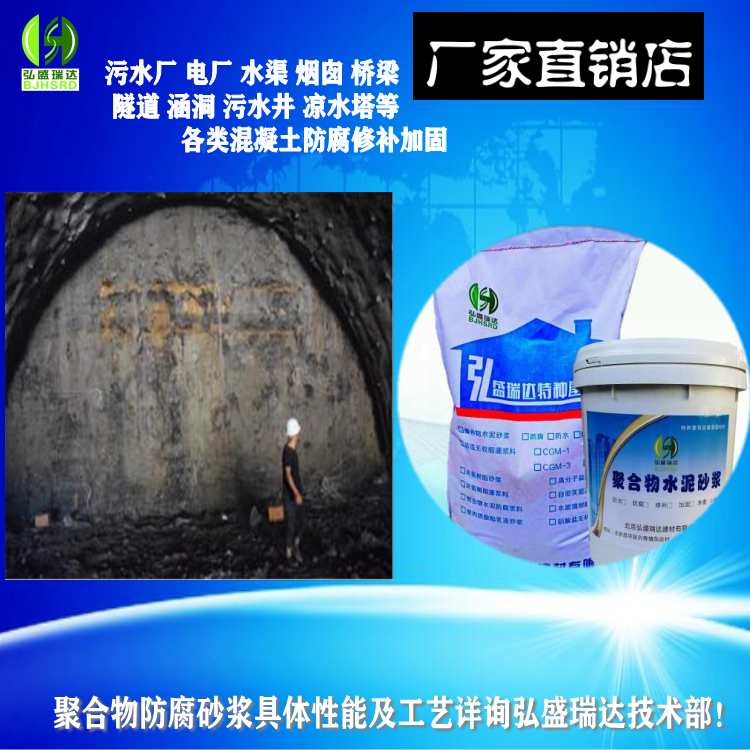 高强聚合物防腐砂浆-原厂质保