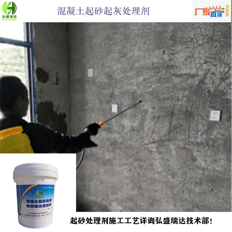 北京墙面起砂处理剂、墙面起砂处理剂生产厂家-欢迎新老客户来电咨询